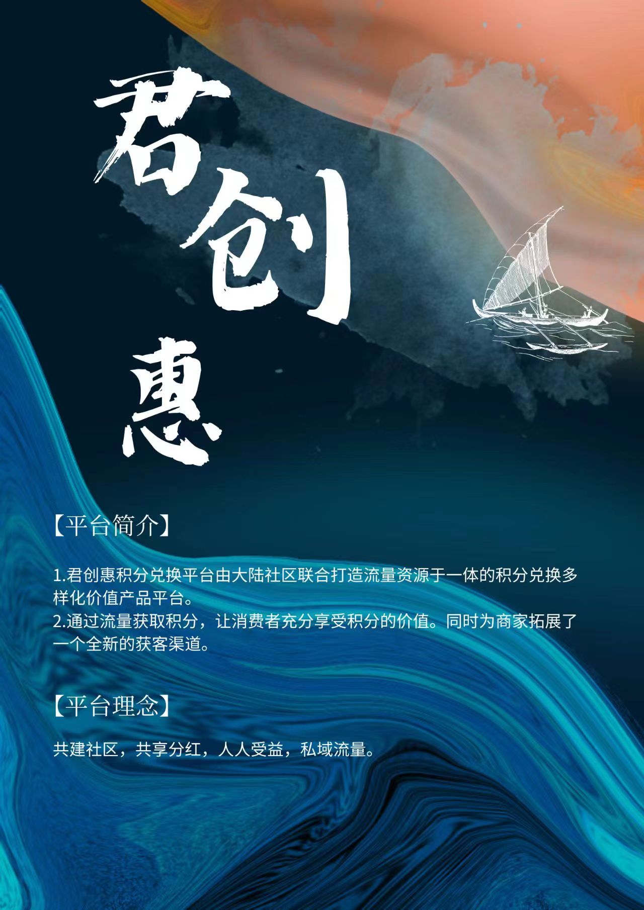 君创惠~首码内测上线，二二复制大公排制度，注册每日签到得10财富值，满300财富值可开启每日分红，团队见点收益。