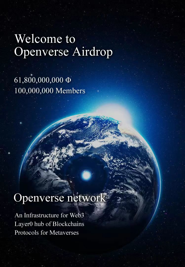 Openverse Network~首码上线，正在空投，手机签到挖矿模式，用户每日登录签到即可获得100枚Energy代币，直推10%奖励。