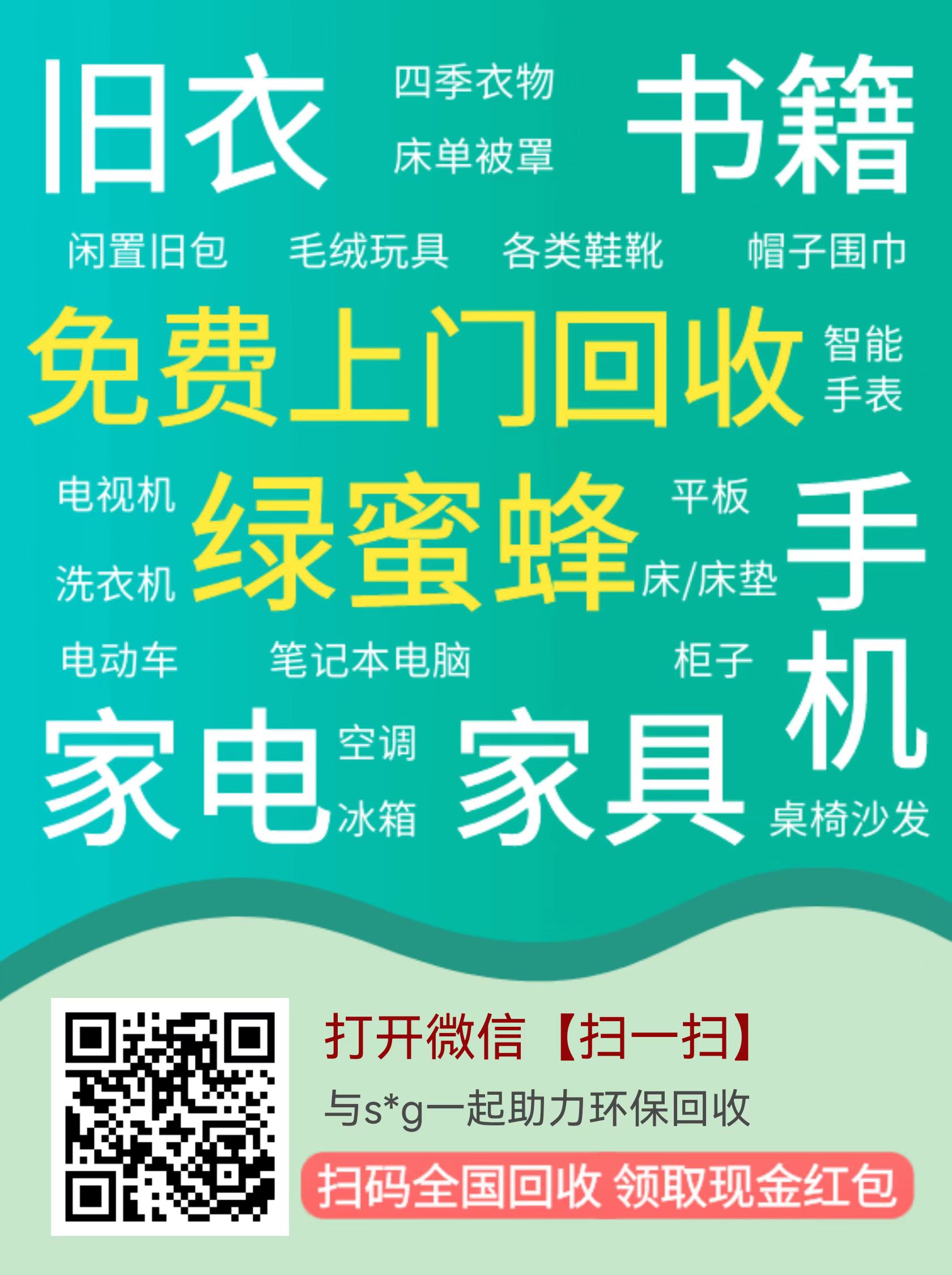 绿蜜蜂~旧物回收平台，每日签到送现金红包，日常闲置旧物一键预约，快递上门回收，满3元起提。