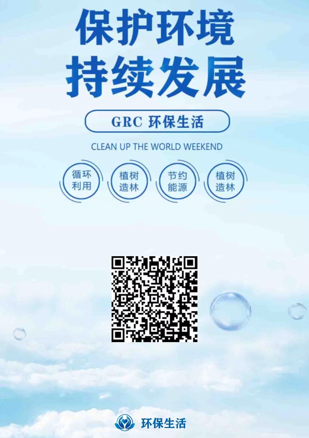 环保生活GRC~首码上线，正在空投，矿机类项目，双币通缩模式，通过认证送3台矿机，共产42枚币，分享可得矿机赠送及等级矿机赠送并分红制度。