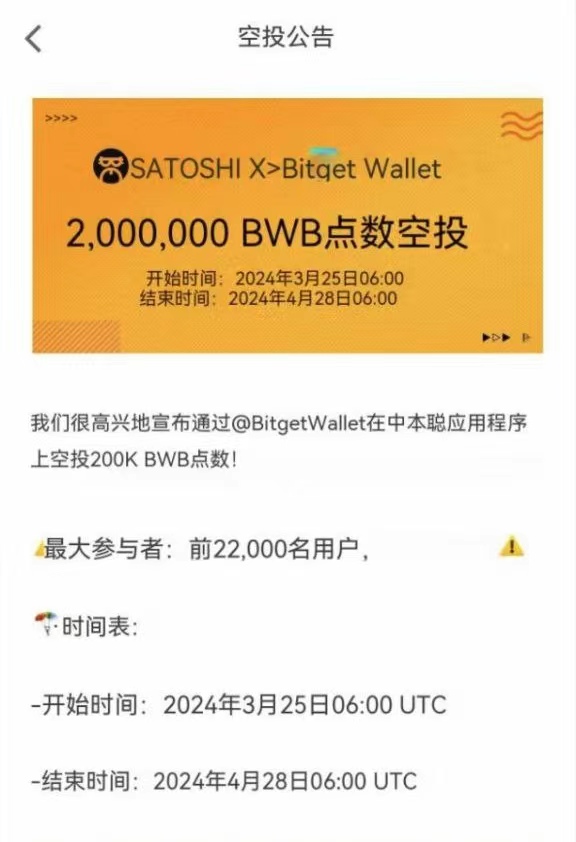 【更新】中本聪Satoshi~明日上线BWB空投，空投总量共计2000000BWB，仅限前22000名用户，先到先得。