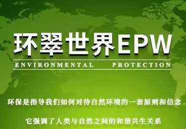 【更新提示】环翠世界EPW~今日已开放交易，现价0.42USDT/枚，内置交易板块，注册通过认证送2台节点矿机，月共产24枚EPW。缩略图