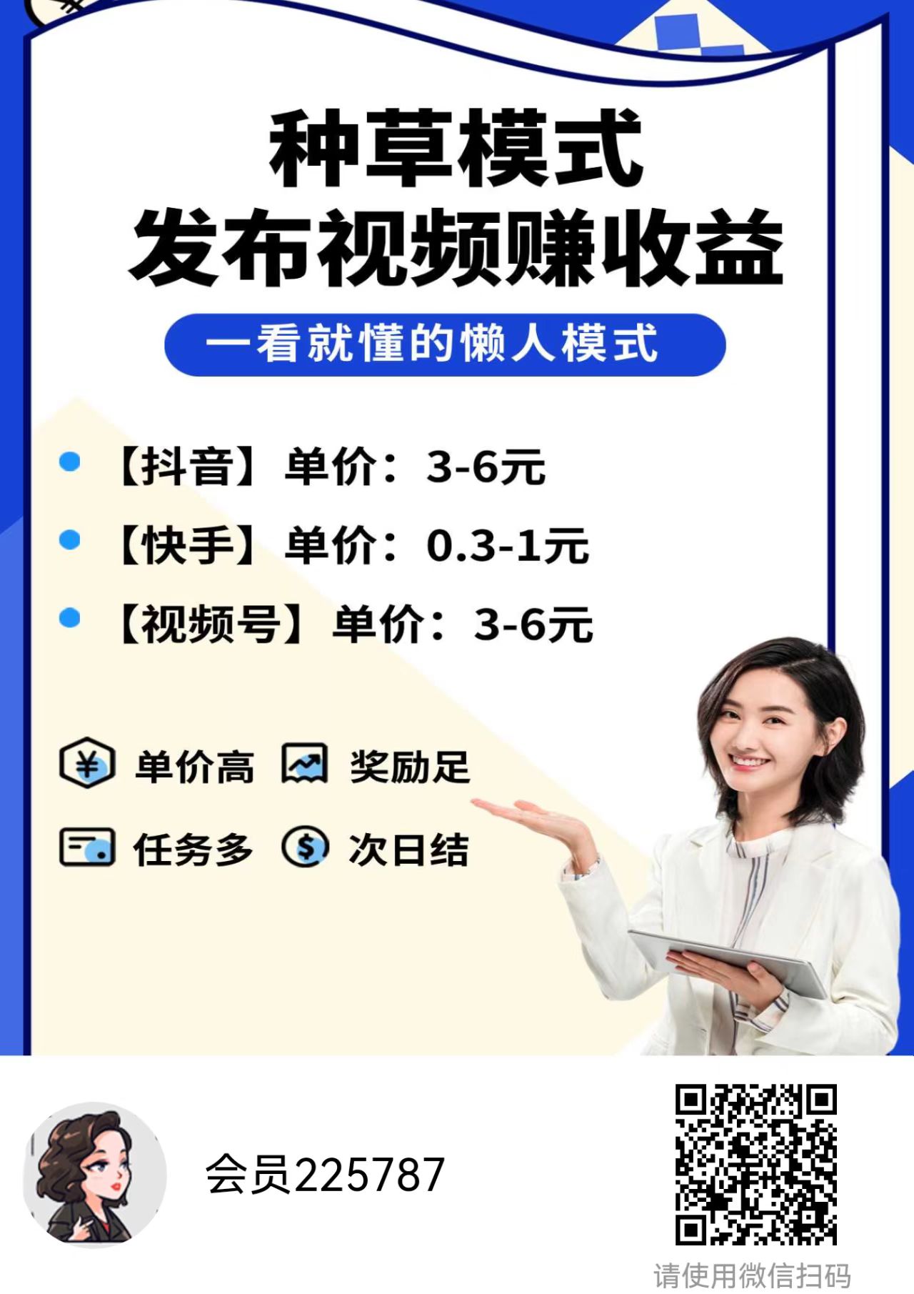 米得客~首码上线，代发视频赚佣金平台，抖音、快手、视频号等代发视频即可获得现金收益，抖音代发3~6元/单，当日提交，次日收益到账，满10起提。