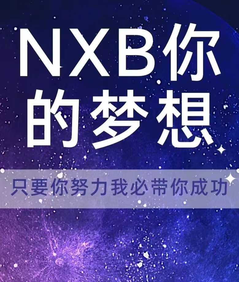 NXB-空投微型云矿机，月产25NXB，1.06USDT/枚