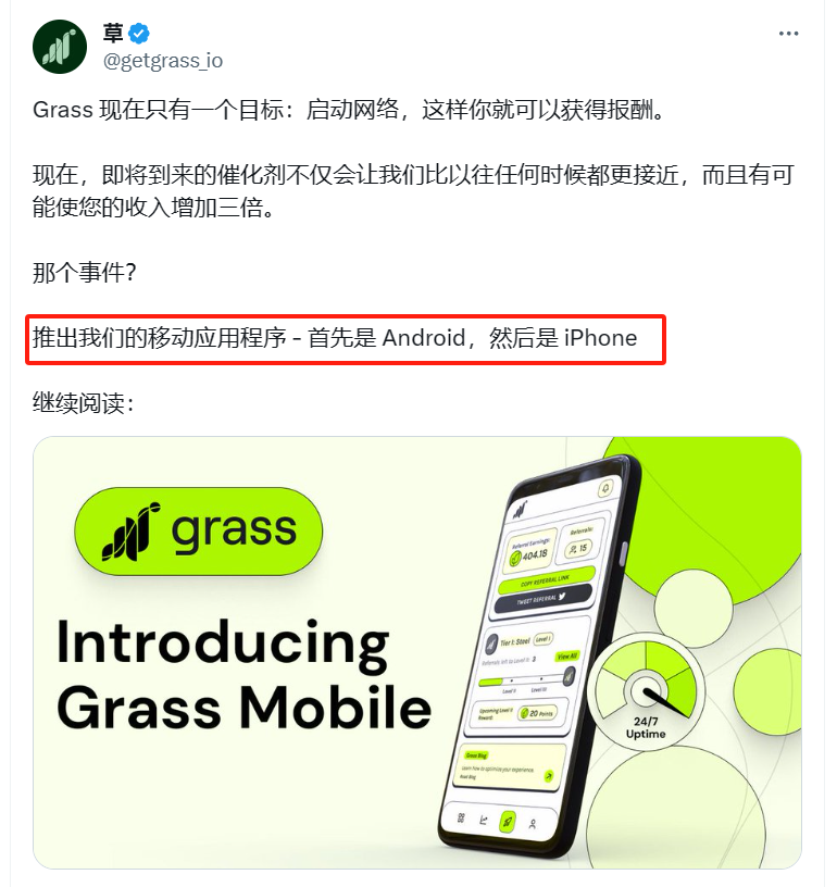 【更新】Grass~正在空投，谷歌插件挖矿项目，用户通过谷歌浏览器扩展程序下载Grass插件，邮箱注册即可启动挖矿，三代收益奖励，项目尚处于初始红利阶段，后续将上线APP版本挖矿！！！附详细教程！！！。缩略图