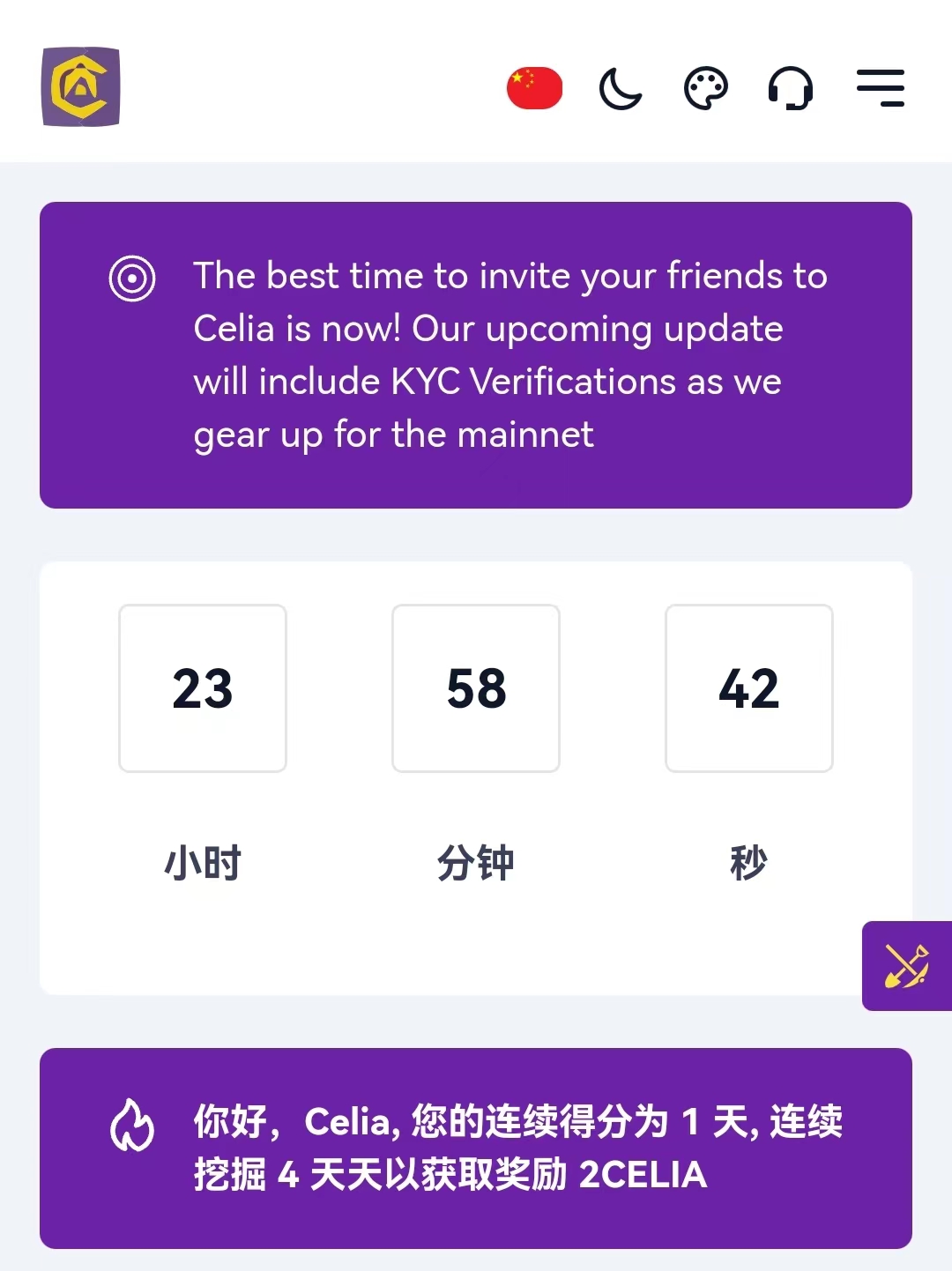 Celia~正在空投，手机挖矿模式，每日启动一次，连续签到挖矿可得额外奖励，预计本月开启KYC，明年9月30日上线主网。