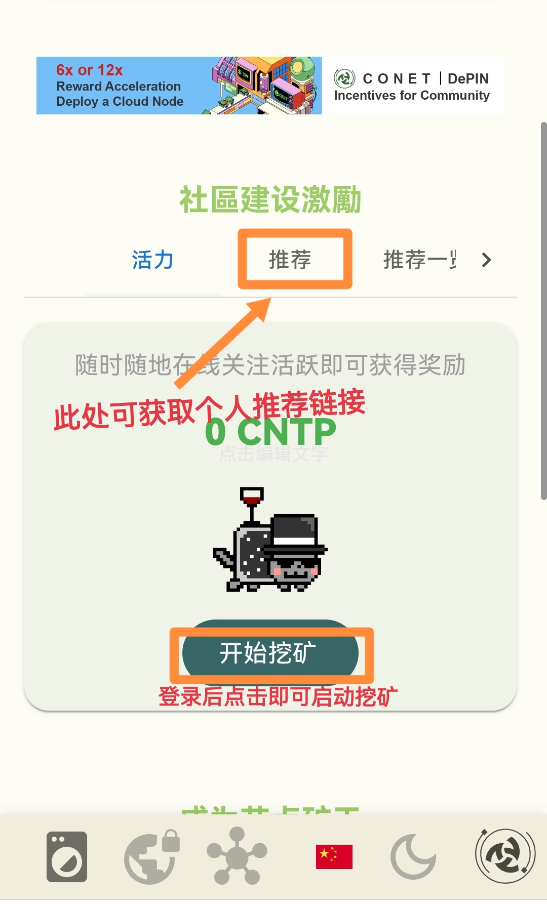 【重要更新】Conet Network~正在空投，DEPIN赛道手机挖矿项目，一键启动即可，将于1月份上线交易所开放交易。缩略图