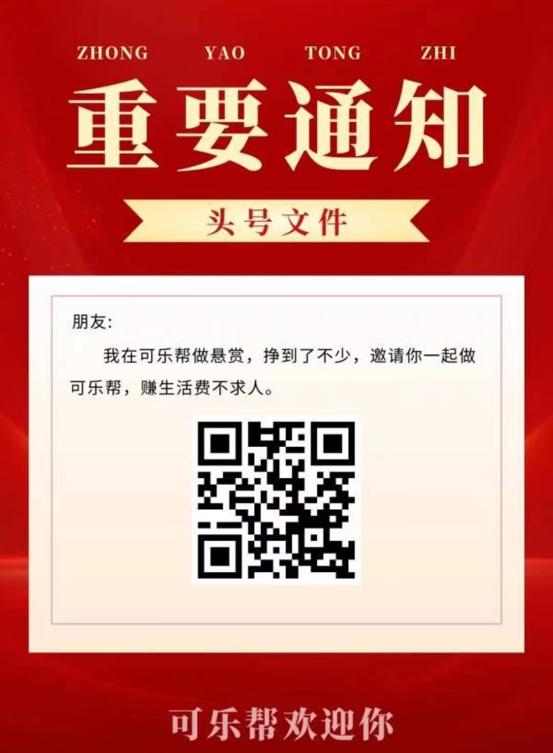 可乐帮~小任务悬赏平台，新用户每日签到可得0.4元，满1元起提，秒到账。